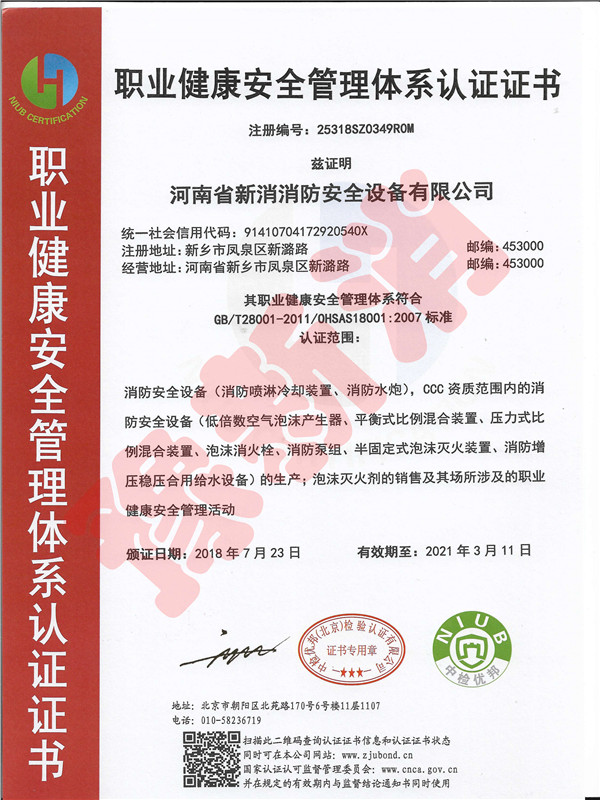 職業(yè)健康安全管理體系認證