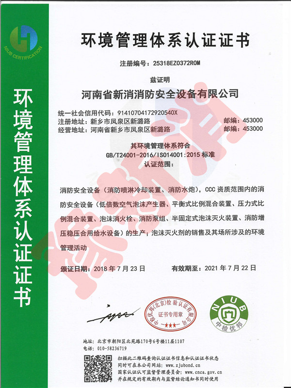 環(huán)境管理體系認(rèn)證
