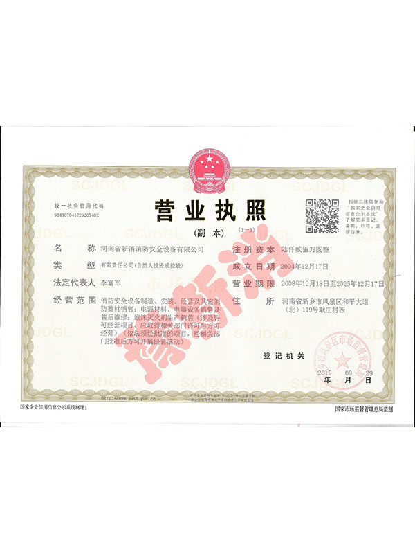 營業(yè)執(zhí)照