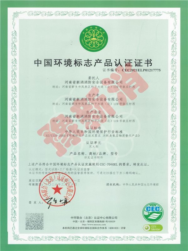 中國(guó)環(huán)境標(biāo)準(zhǔn)產(chǎn)品認(rèn)證證書(shū)