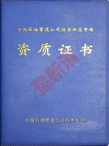 資質(zhì)證書