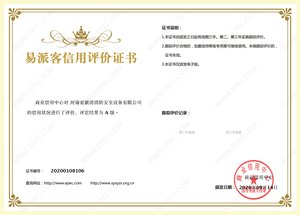 熱烈慶祝我公司通過易派客信用評價